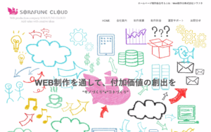 株式会社ソラフネ・クラウド