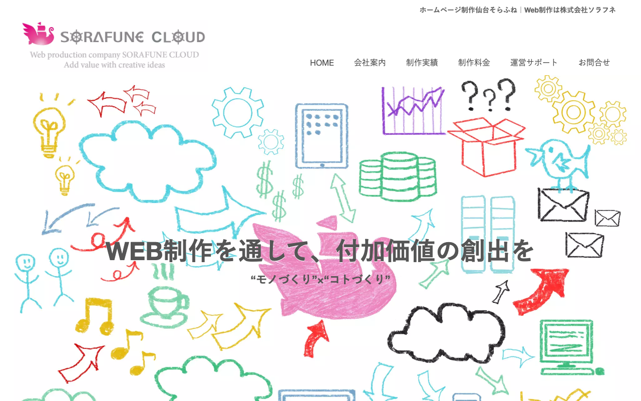 株式会社ソラフネ・クラウド