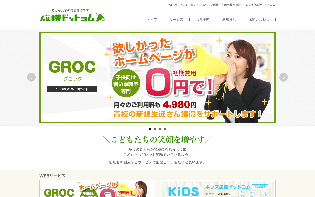 株式会社応援ドットコム