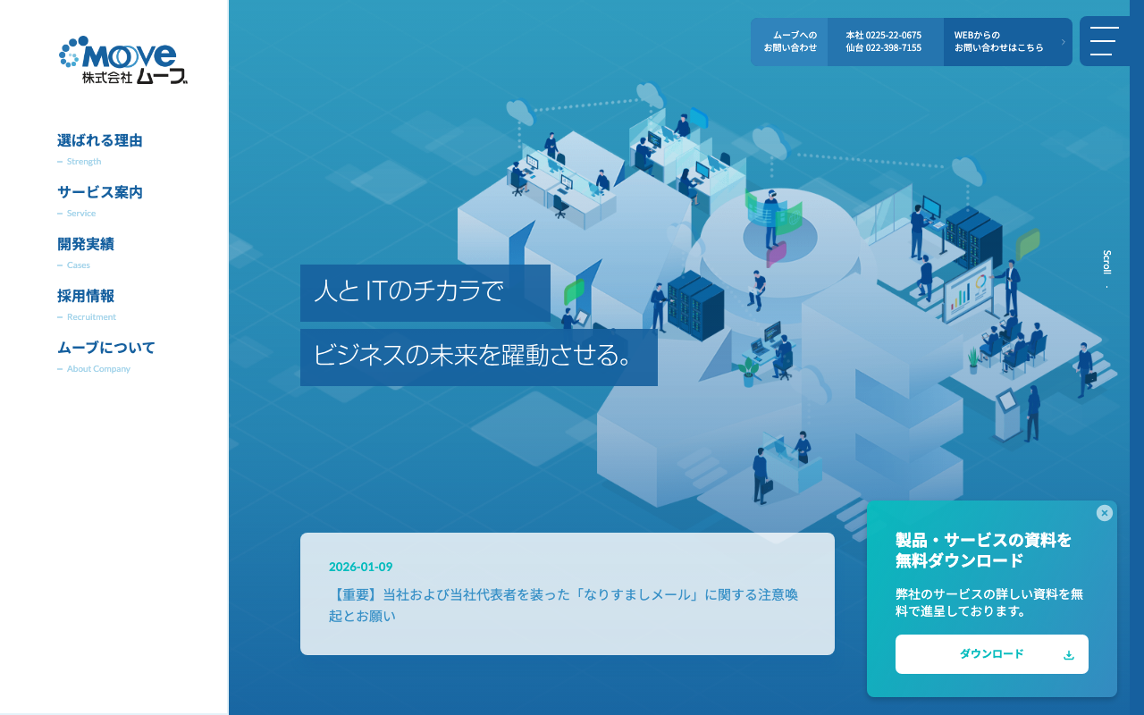 株式会社ムーブ