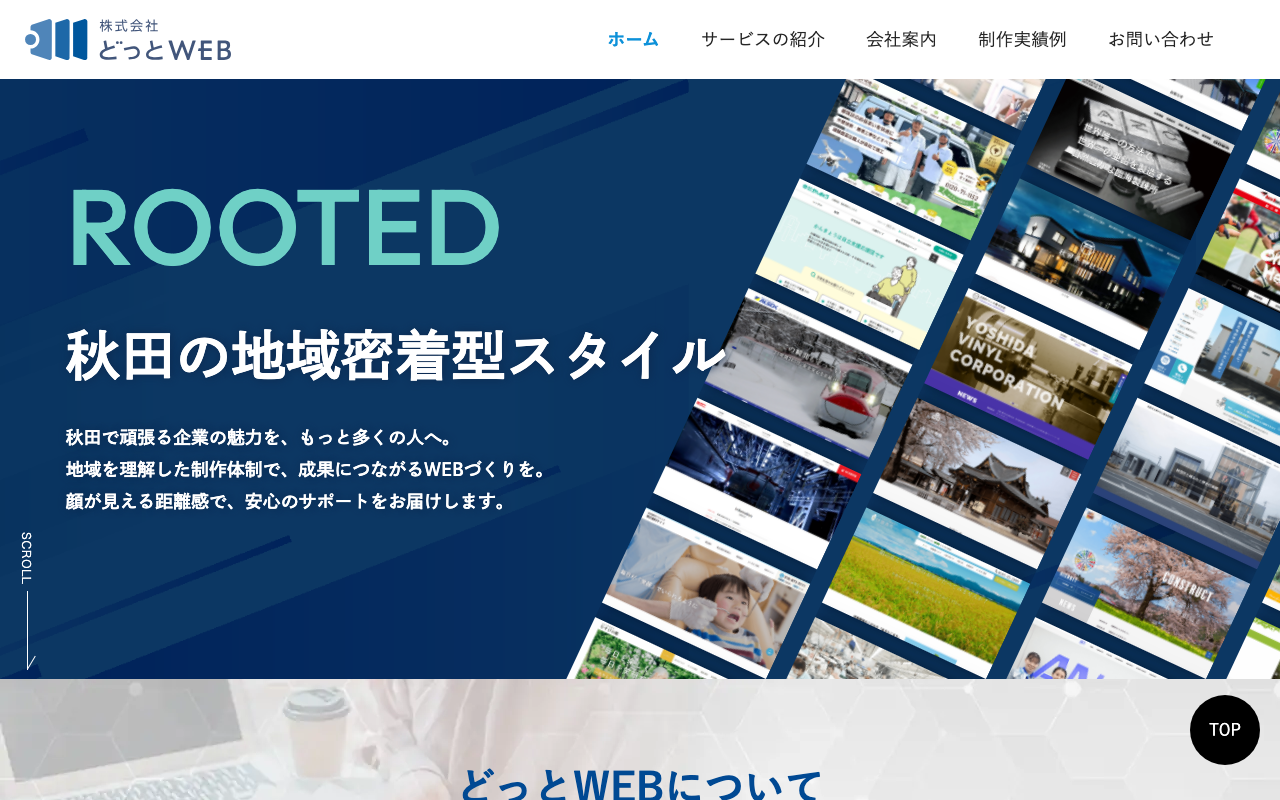 株式会社どっとＷＥＢ
