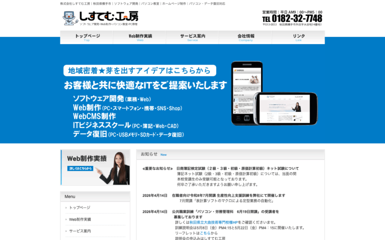 株式会社しすてむ工房