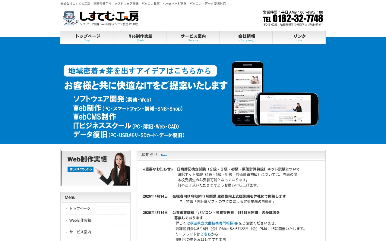 株式会社しすてむ工房