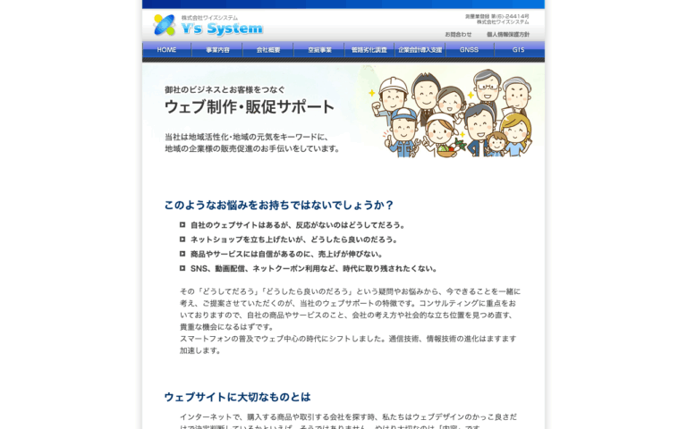 株式会社ワイズシステム