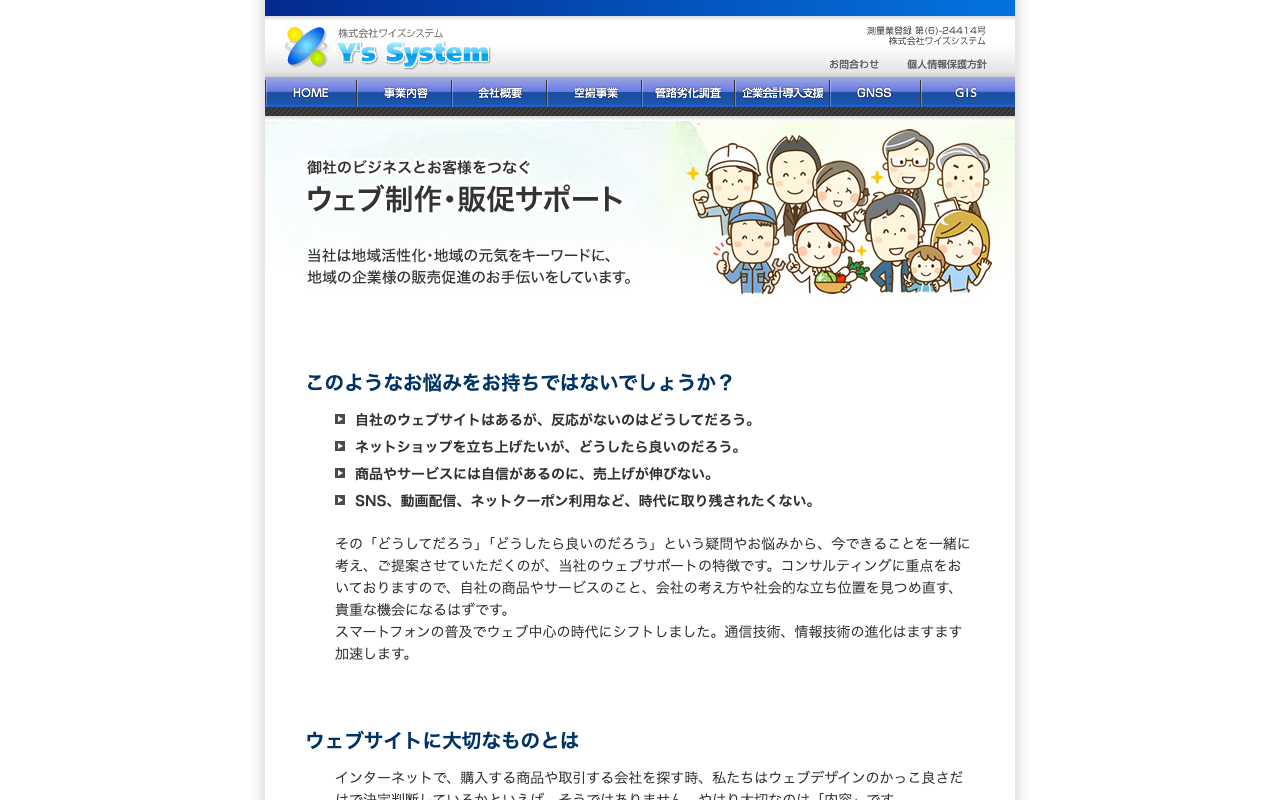 株式会社ワイズシステム
