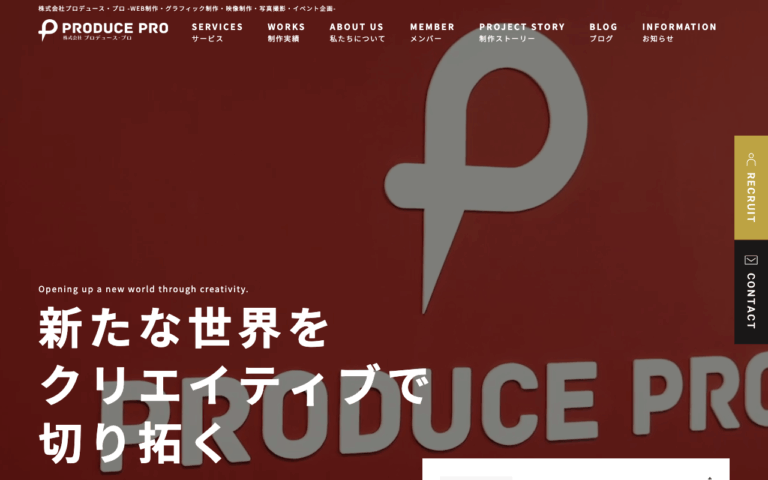 株式会社プロデュース・プロ