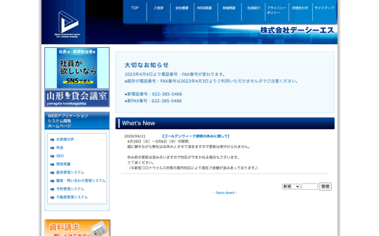株式会社デーシーエス