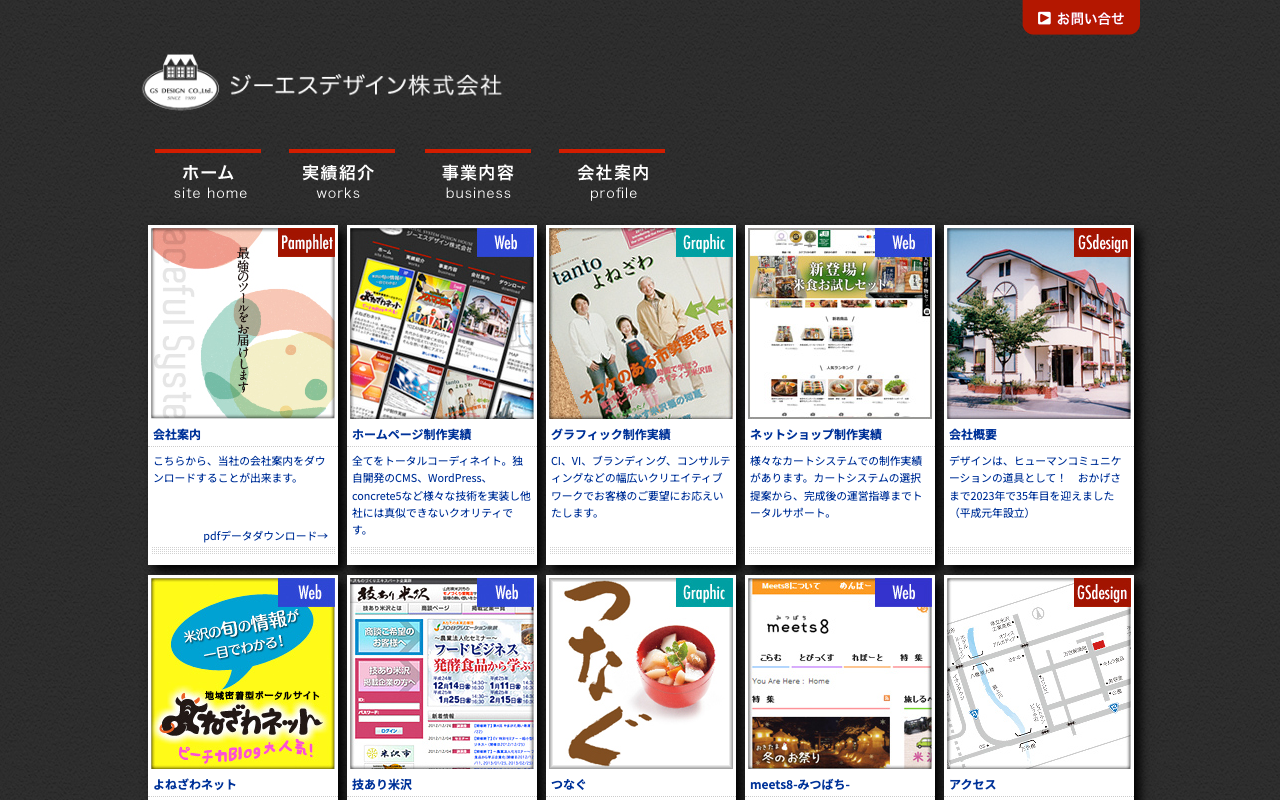 ジーエスデザイン株式会社