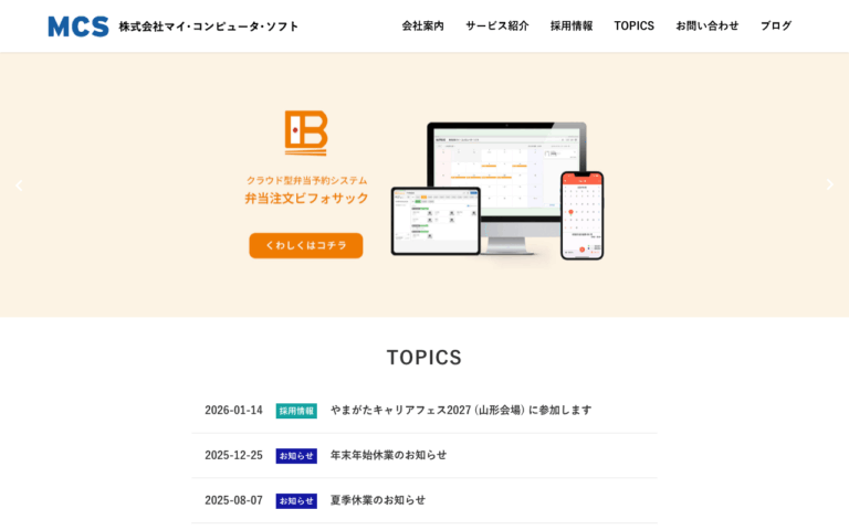 株式会社マイ・コンピュータ・ソフト