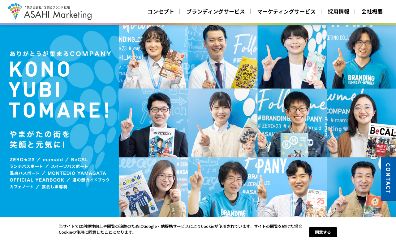 株式会社アサヒマーケティング