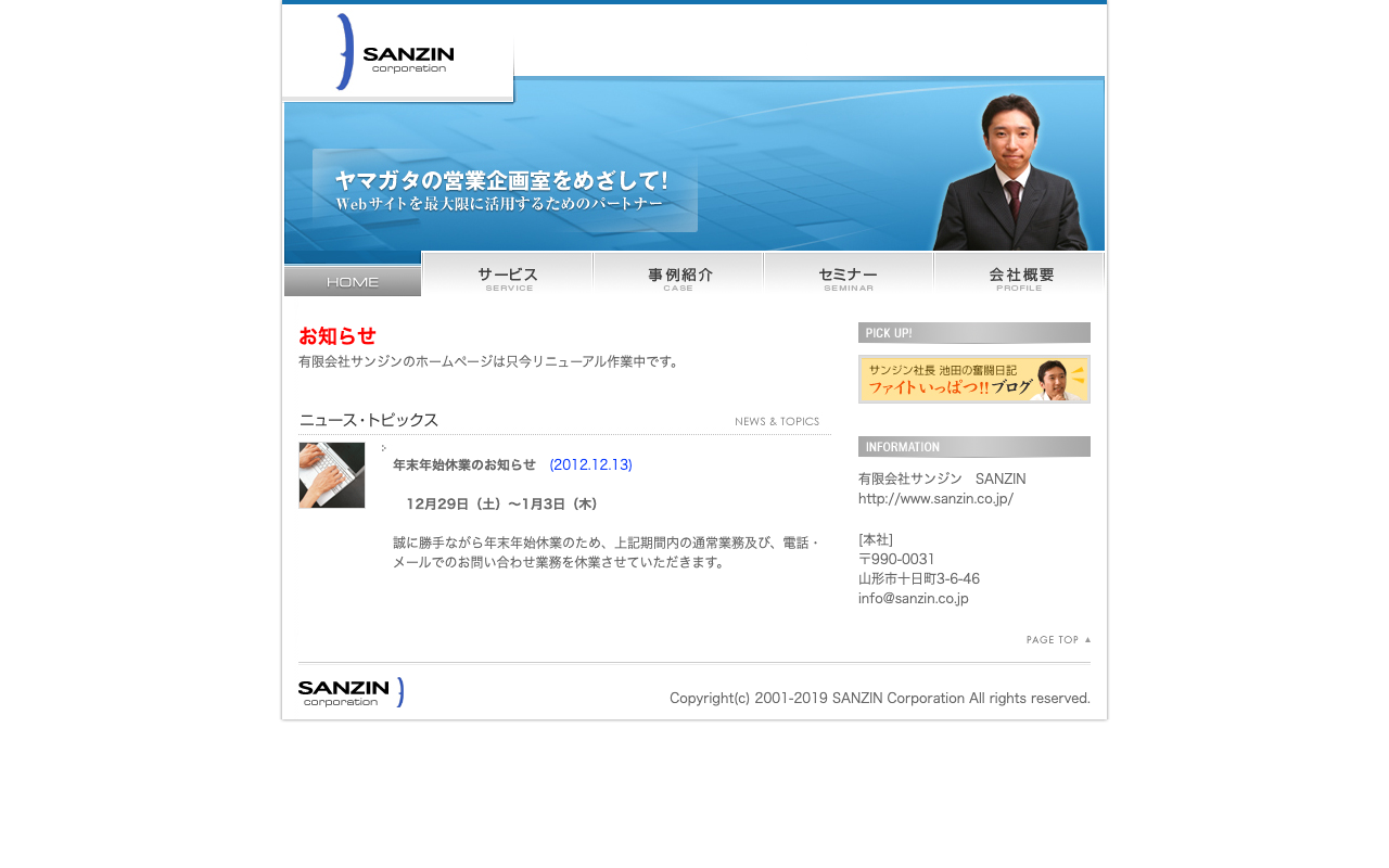 有限会社サンジン