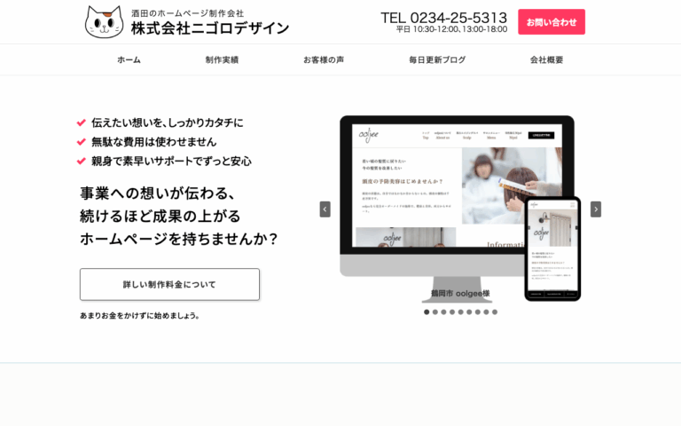 株式会社ニゴロデザイン