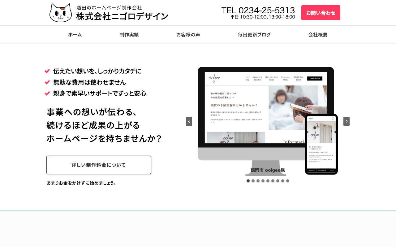 株式会社ニゴロデザイン
