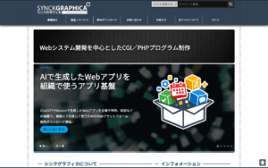 シンクグラフィカ
