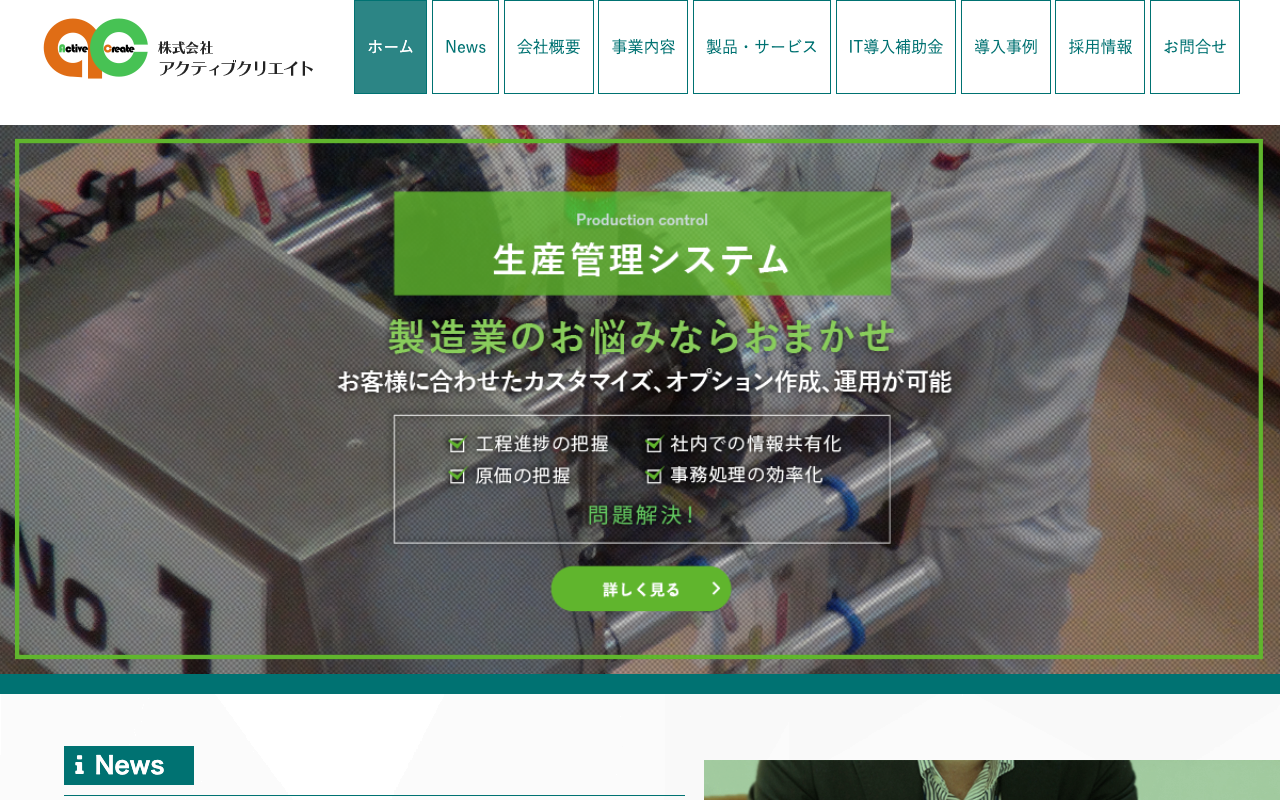株式会社アクティブクリエイト