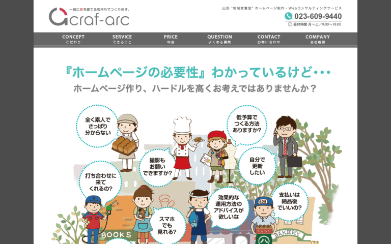 株式会社クラフアーク