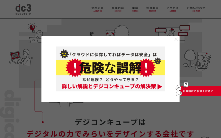 株式会社デジコンキューブ