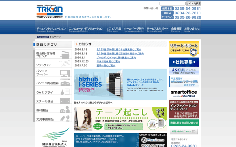 ツルカンシステム株式会社