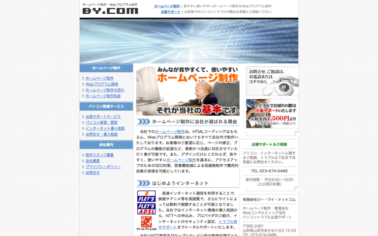 有限会社ビー・ワイ・ドットコム