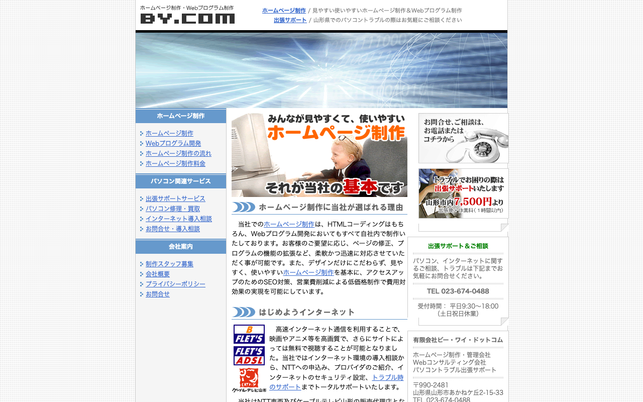 有限会社ビー・ワイ・ドットコム