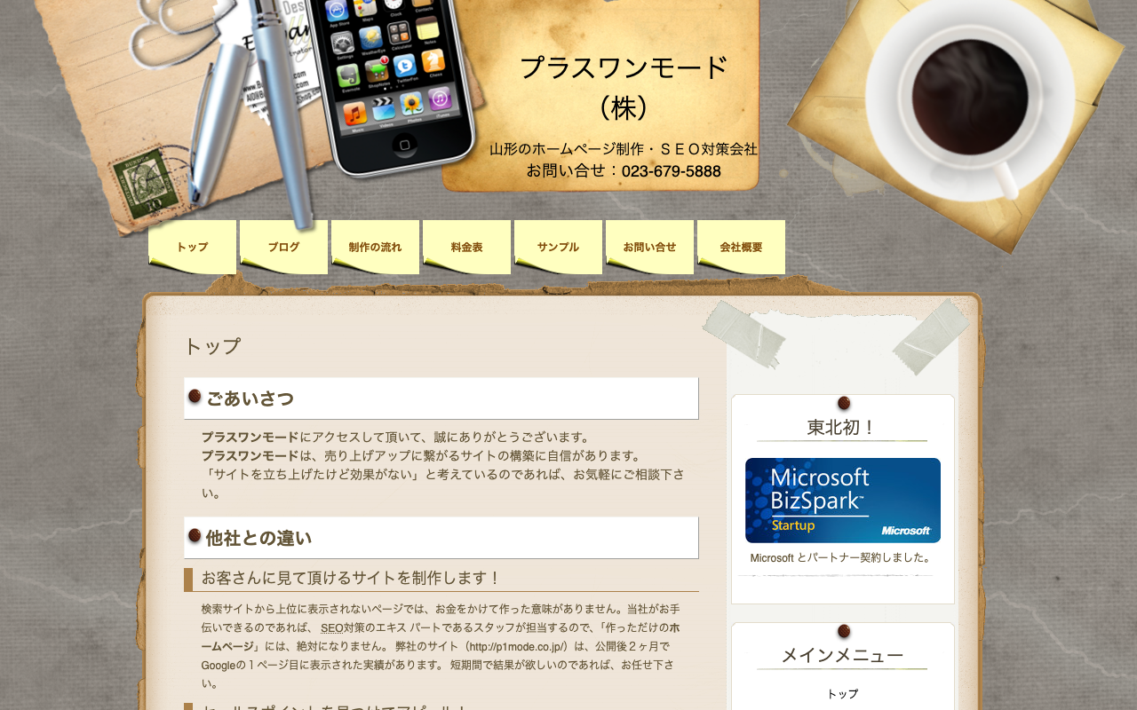 プラスワンモード株式会社