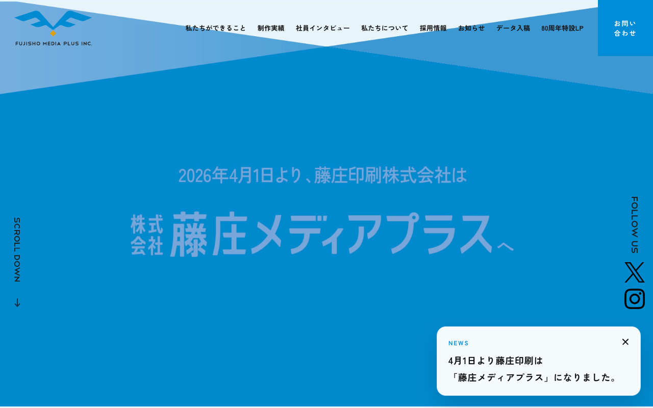 藤庄印刷株式会社