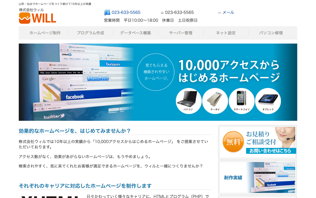 株式会社ウィル