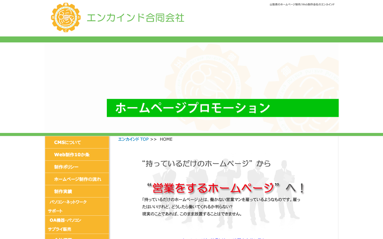 エンカインド合同会社