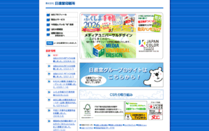 株式会社日進堂印刷所