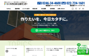 株式会社いわき印刷企画センター