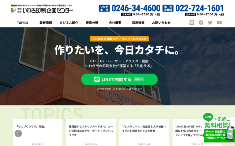 株式会社いわき印刷企画センター