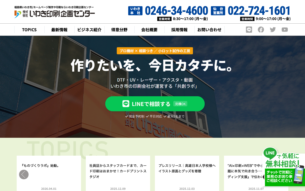 株式会社いわき印刷企画センター