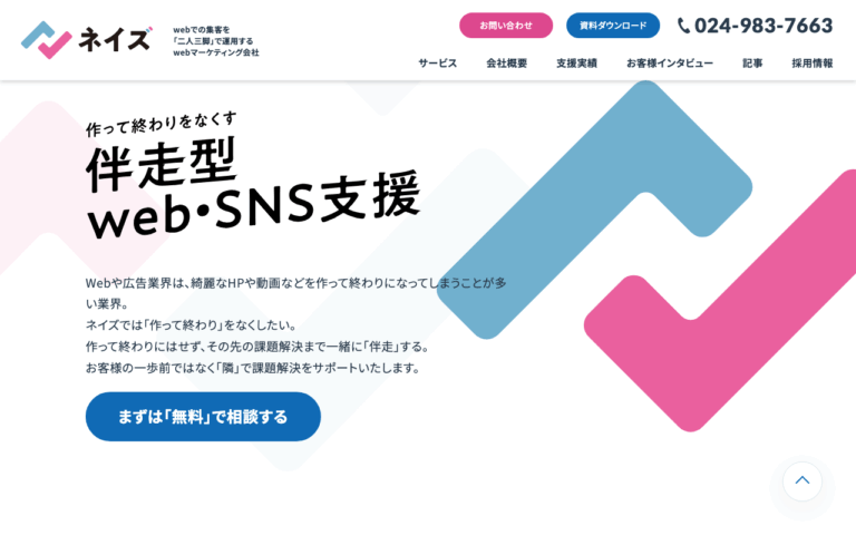 株式会社ネイズ