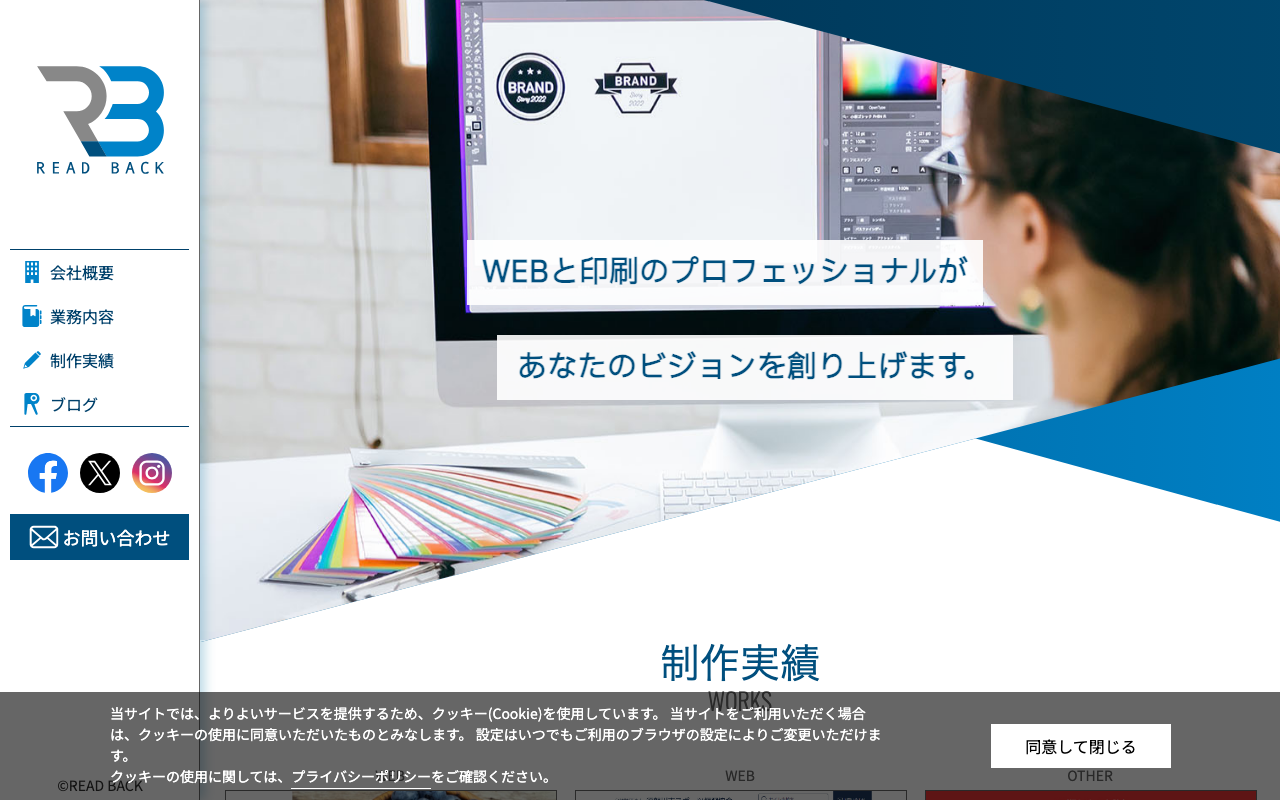 株式会社リードバック