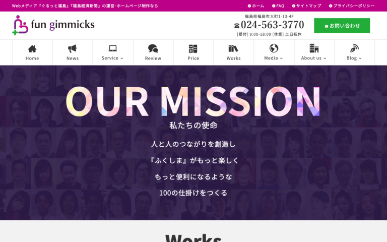ファンギミックス株式会社