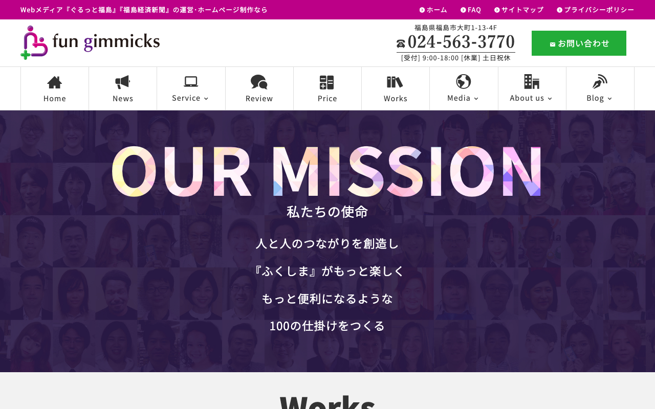 ファンギミックス株式会社