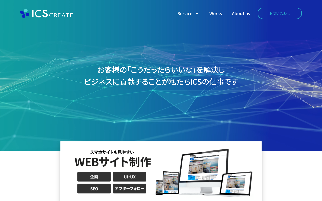 株式会社アィ・シー・エス