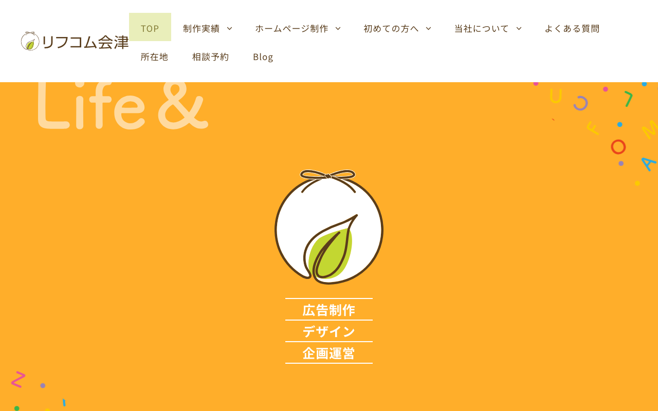 株式会社リフコム会津