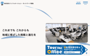 株式会社インフォメーション・ネットワーク福島