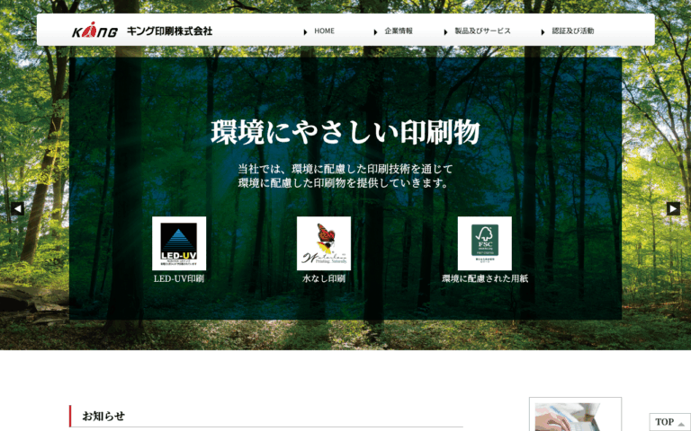 キング印刷株式会社