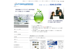 有限会社フォワード