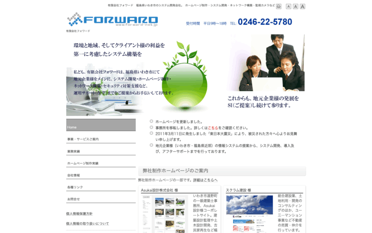 有限会社フォワード