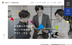 福島カラー印刷株式会社