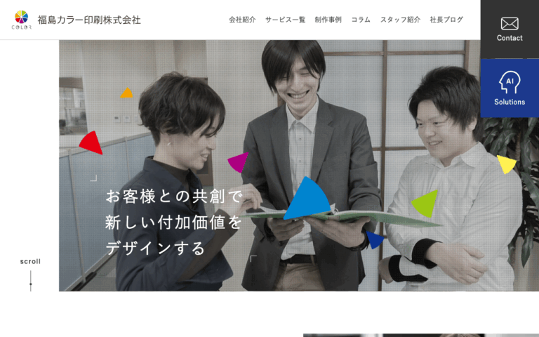 福島カラー印刷株式会社