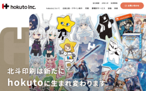 北斗印刷株式会社