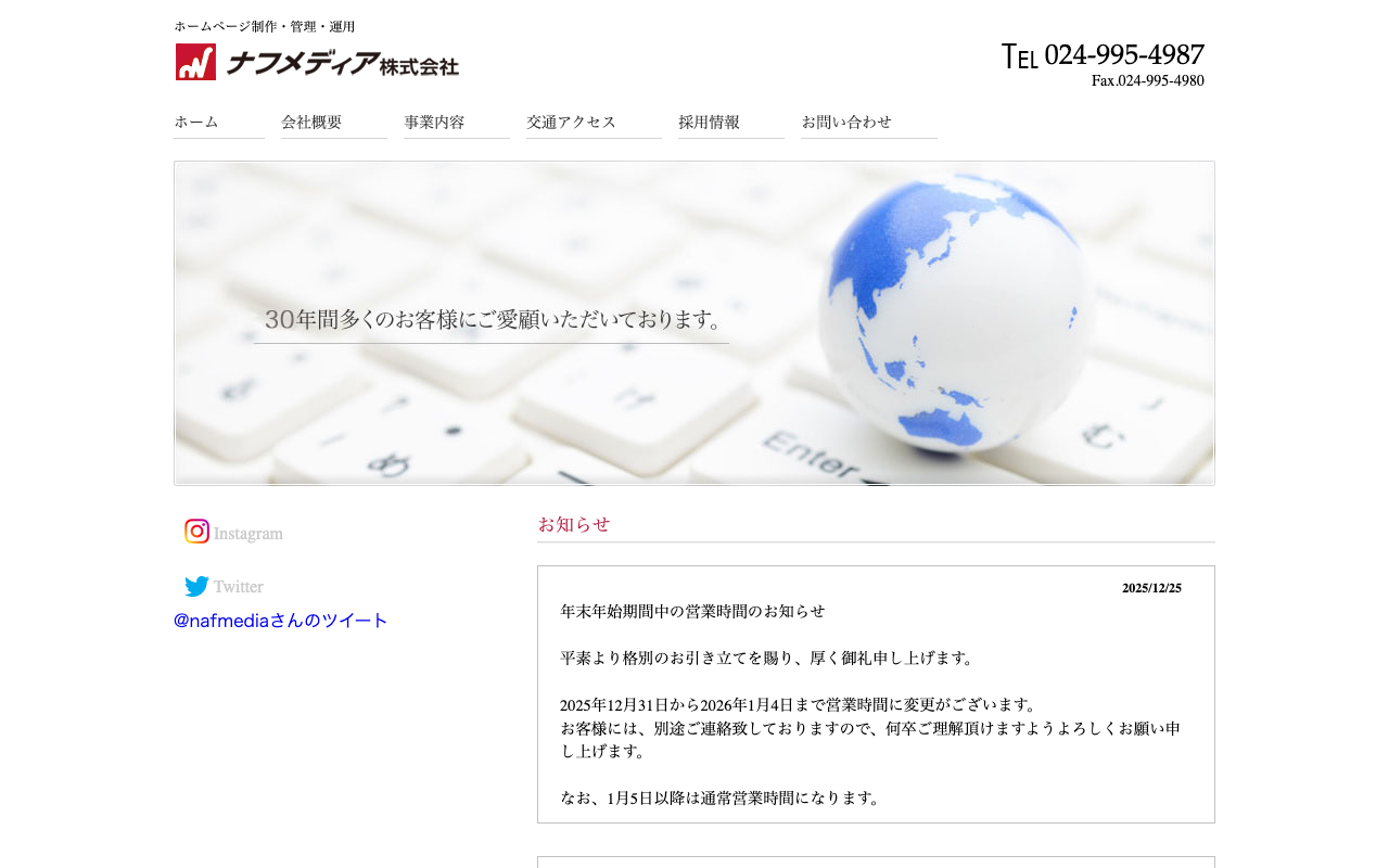 ナフメディア株式会社