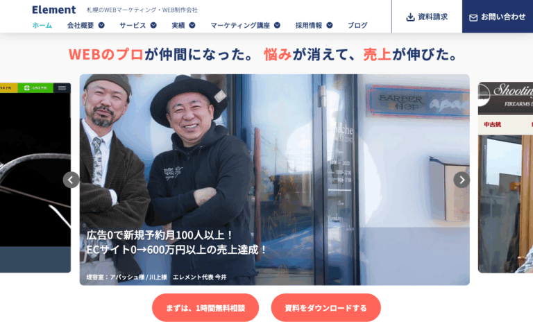株式会社エレメント