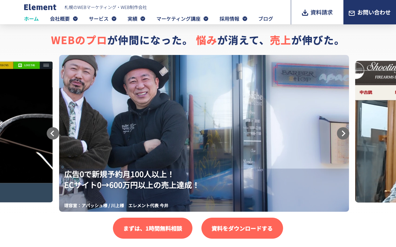 株式会社エレメント