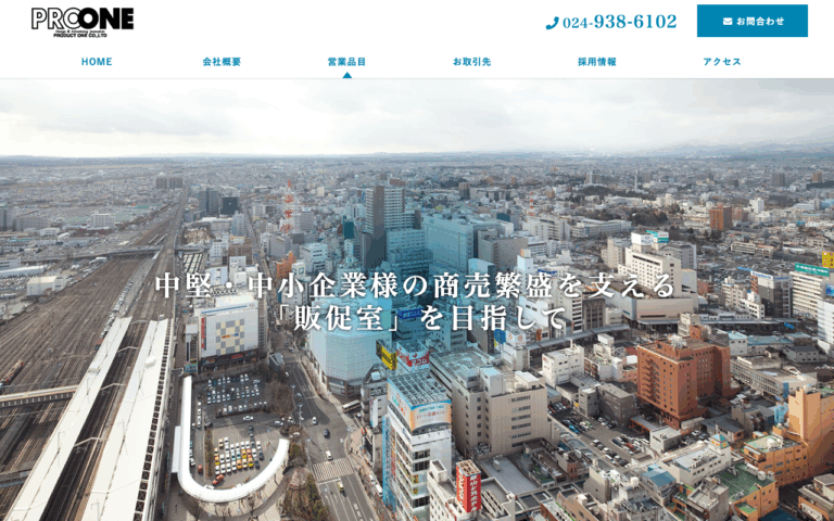 株式会社プロダクトワン
