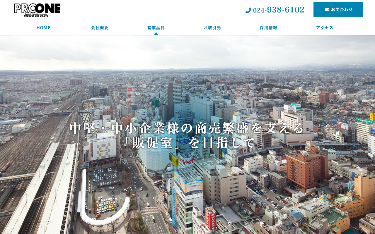 株式会社プロダクトワン